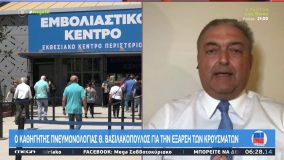 Βασιλακόπουλος στο MEGA: «Θα ωφελούσε όλους τους ανθρώπους να κάνουν την 4η δόση»